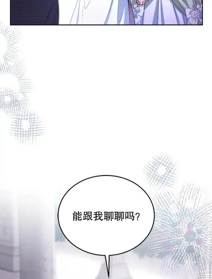 《怀了恶棍的孩子》67.传闻图84