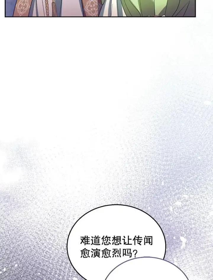《怀了恶棍的孩子》67.传闻图88