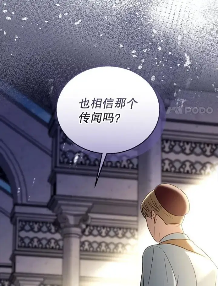 《怀了恶棍的孩子》67.传闻图90