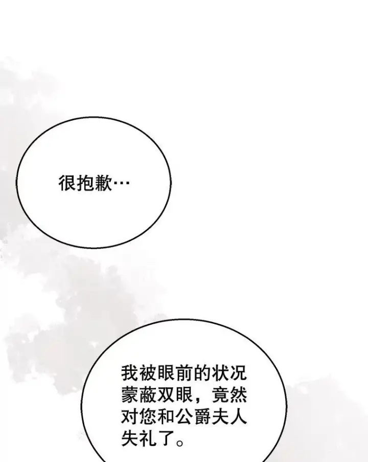 《怀了恶棍的孩子》67.传闻图94