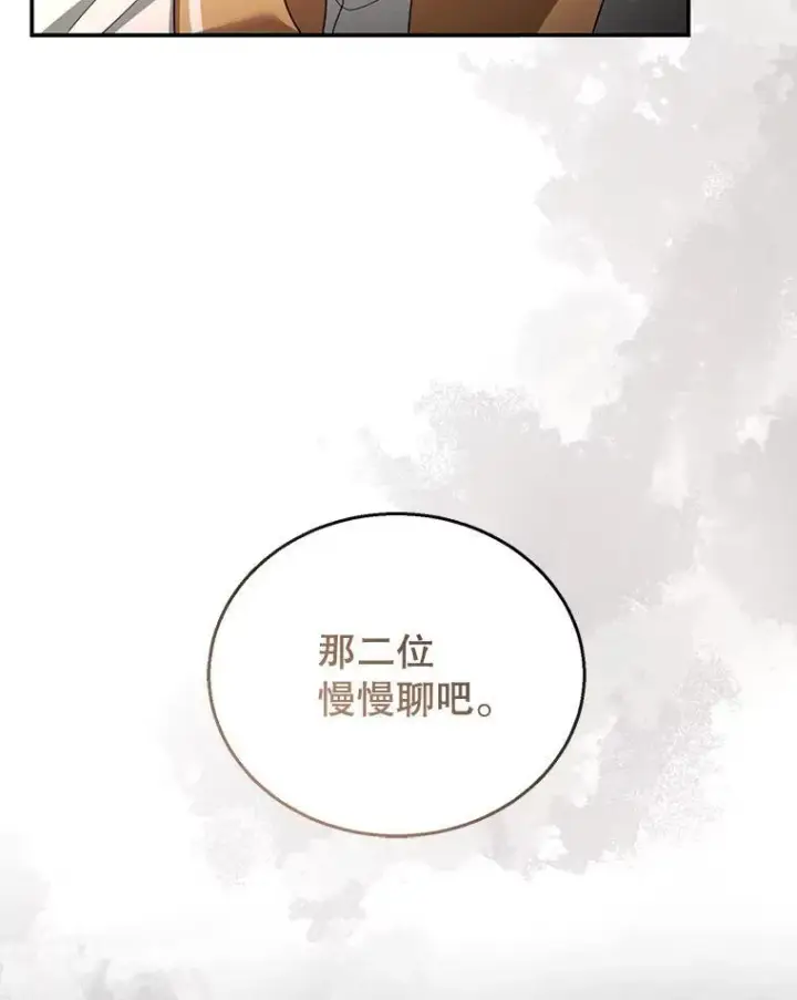 《怀了恶棍的孩子》67.传闻图96