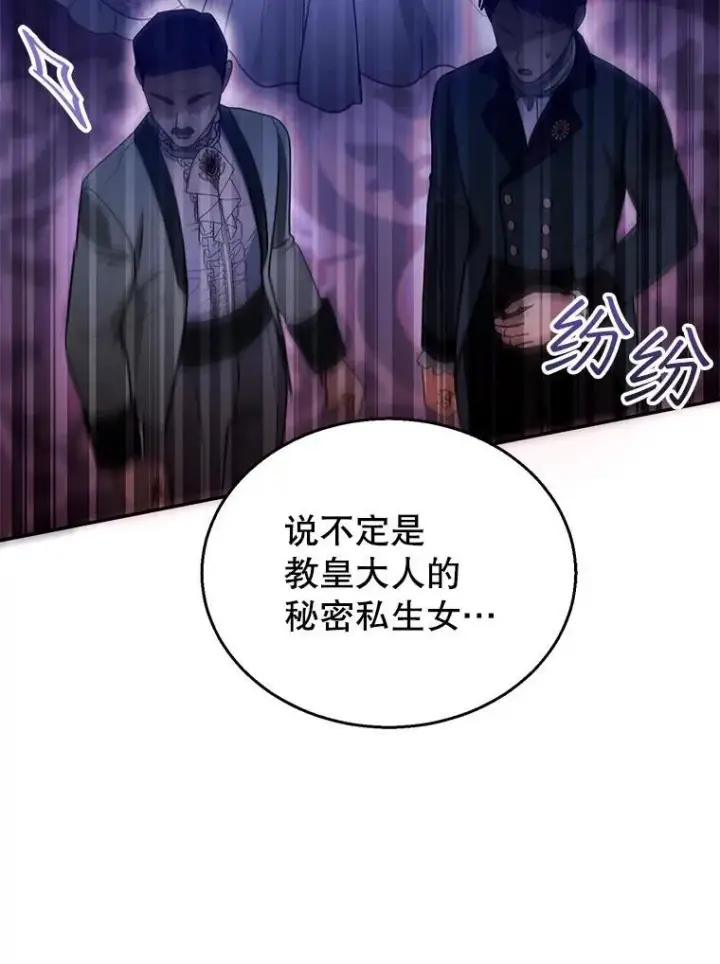 《怀了恶棍的孩子》68.诞辰宴会图100