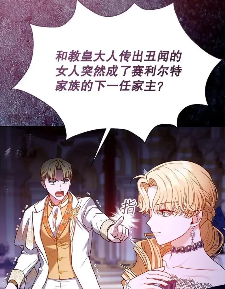 《怀了恶棍的孩子》68.诞辰宴会图103