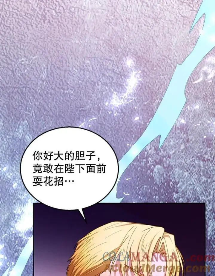 《怀了恶棍的孩子》68.诞辰宴会图105