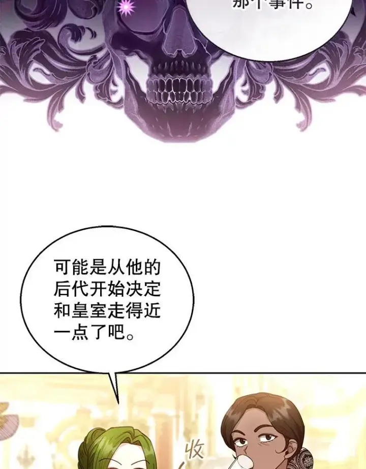 《怀了恶棍的孩子》68.诞辰宴会图12