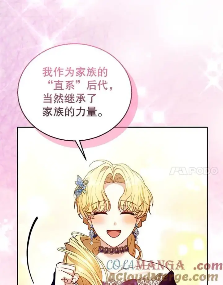 《怀了恶棍的孩子》68.诞辰宴会图121