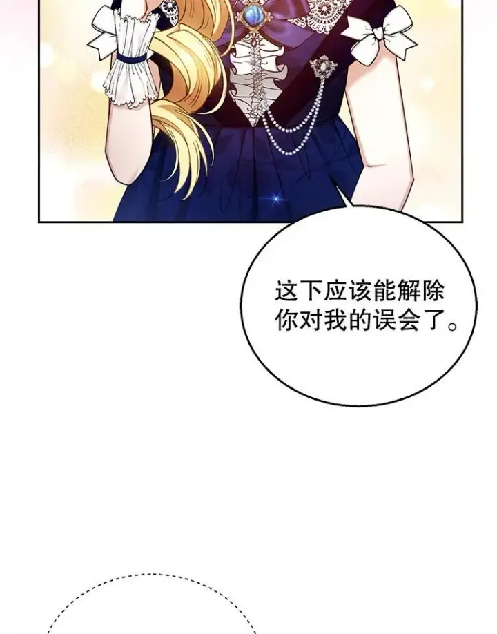 《怀了恶棍的孩子》68.诞辰宴会图122