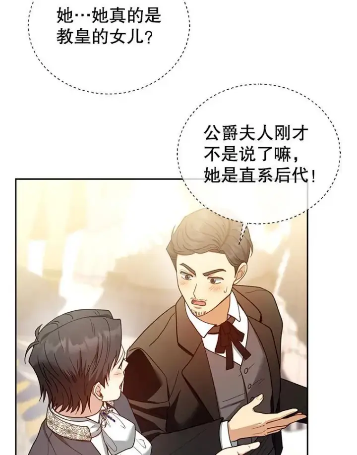 《怀了恶棍的孩子》68.诞辰宴会图123