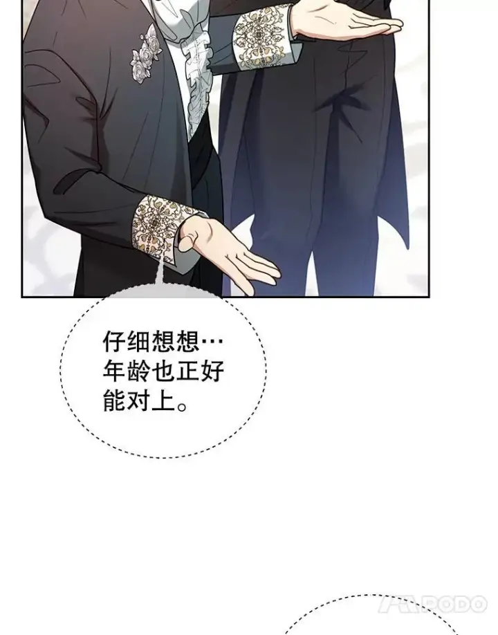 《怀了恶棍的孩子》68.诞辰宴会图124