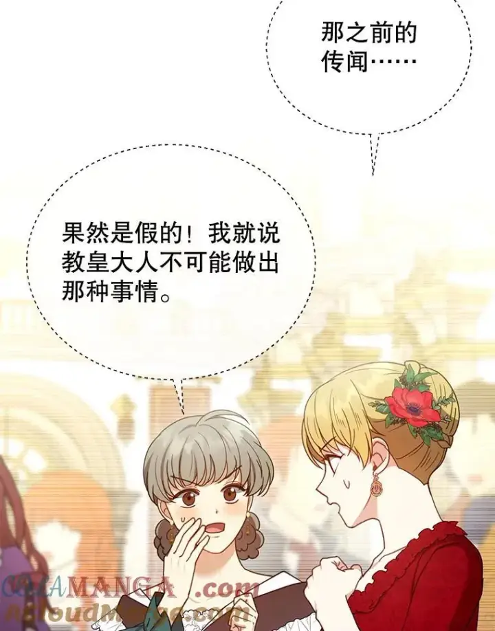 《怀了恶棍的孩子》68.诞辰宴会图125