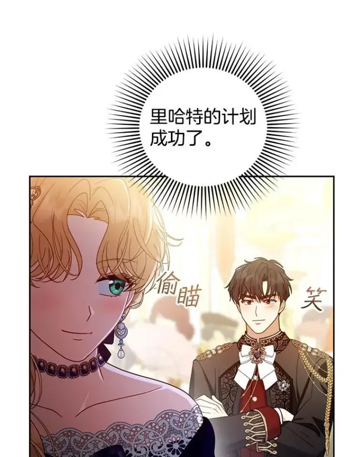 《怀了恶棍的孩子》68.诞辰宴会图127