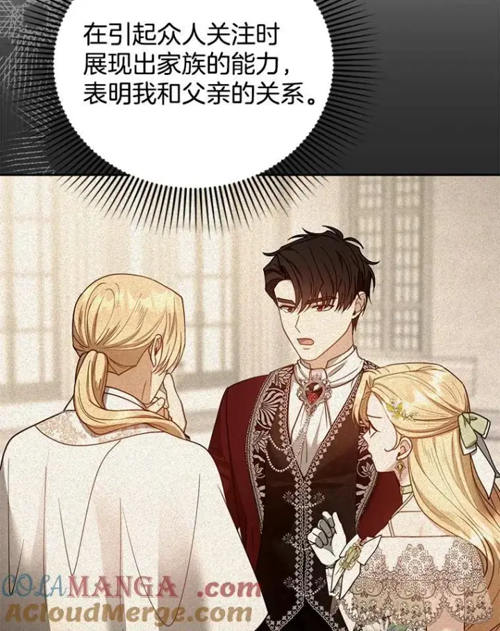《怀了恶棍的孩子》68.诞辰宴会图129