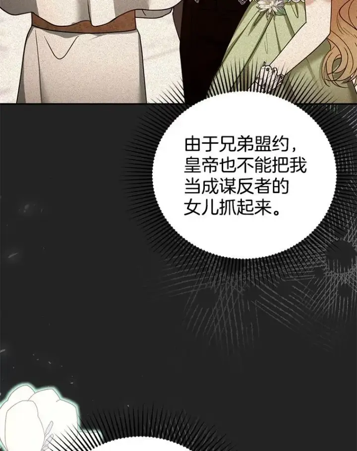 《怀了恶棍的孩子》68.诞辰宴会图130