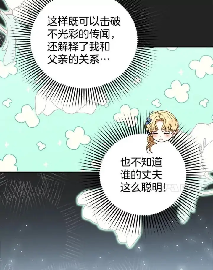 《怀了恶棍的孩子》68.诞辰宴会图131