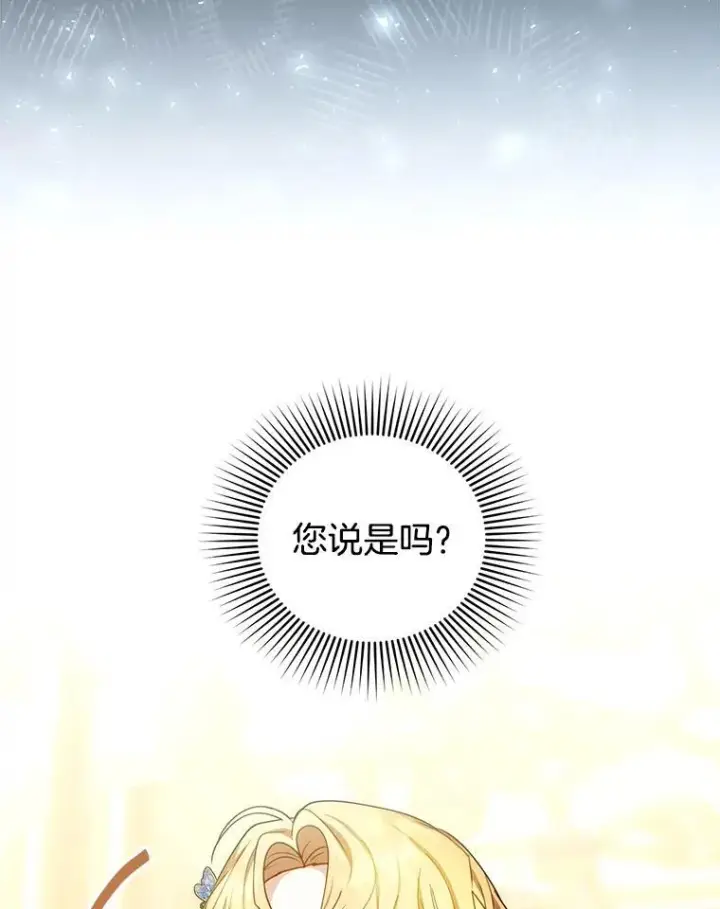 《怀了恶棍的孩子》68.诞辰宴会图132