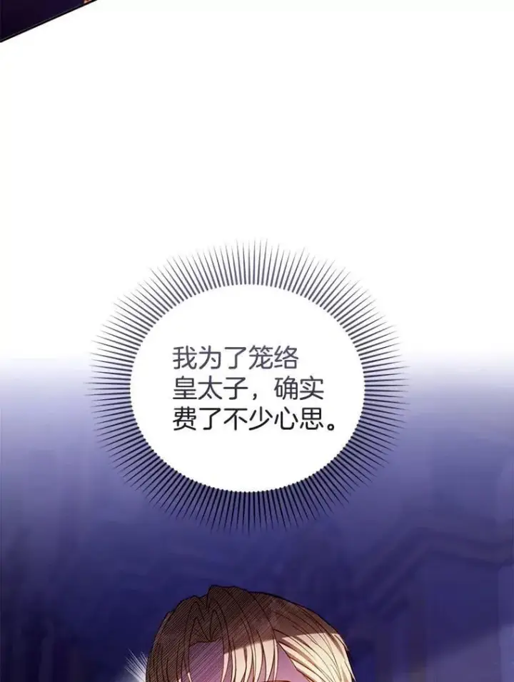 《怀了恶棍的孩子》68.诞辰宴会图15