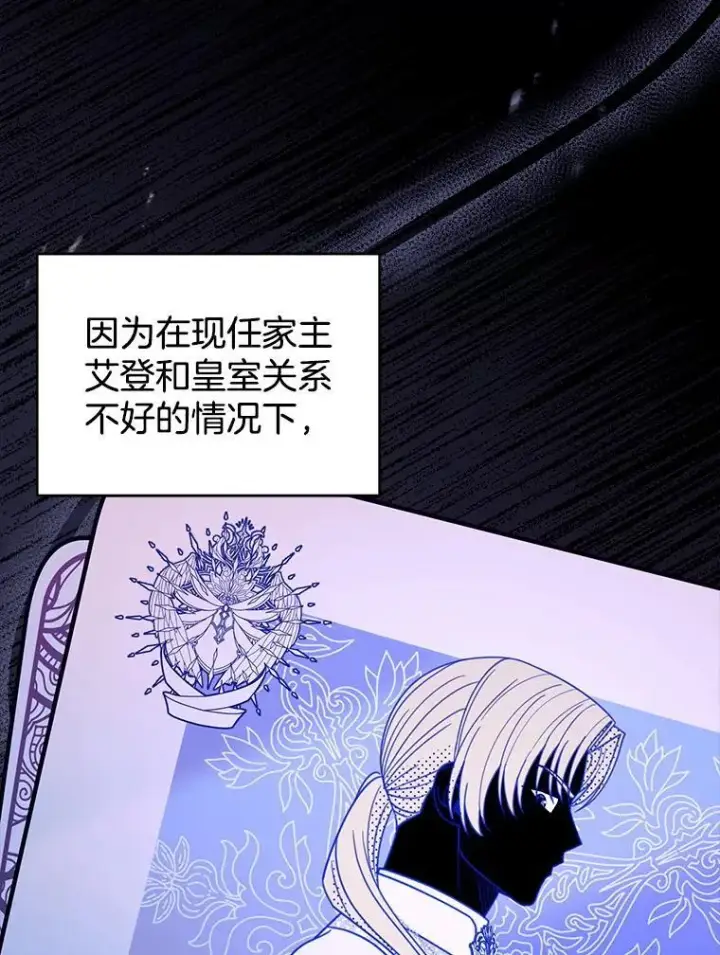 《怀了恶棍的孩子》68.诞辰宴会图18