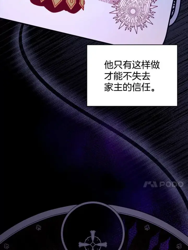 《怀了恶棍的孩子》68.诞辰宴会图20