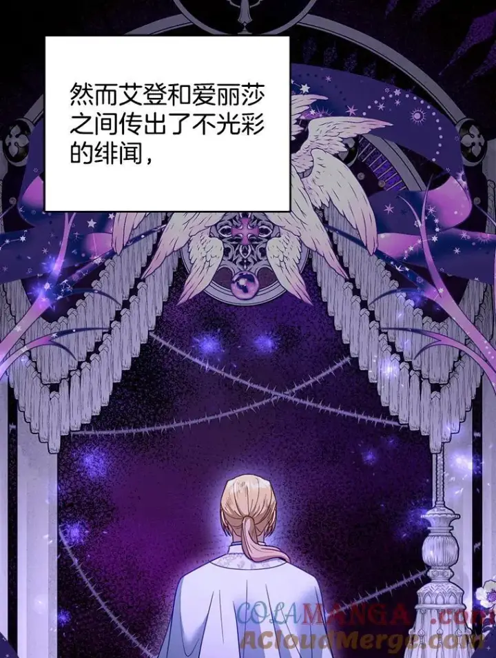 《怀了恶棍的孩子》68.诞辰宴会图21