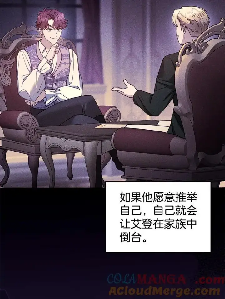 《怀了恶棍的孩子》68.诞辰宴会图25