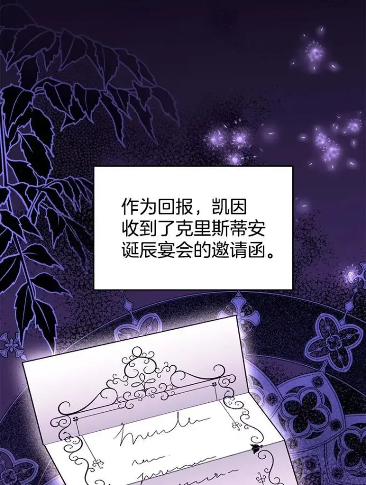 《怀了恶棍的孩子》68.诞辰宴会图26