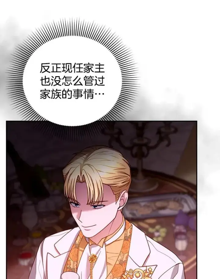 《怀了恶棍的孩子》68.诞辰宴会图28