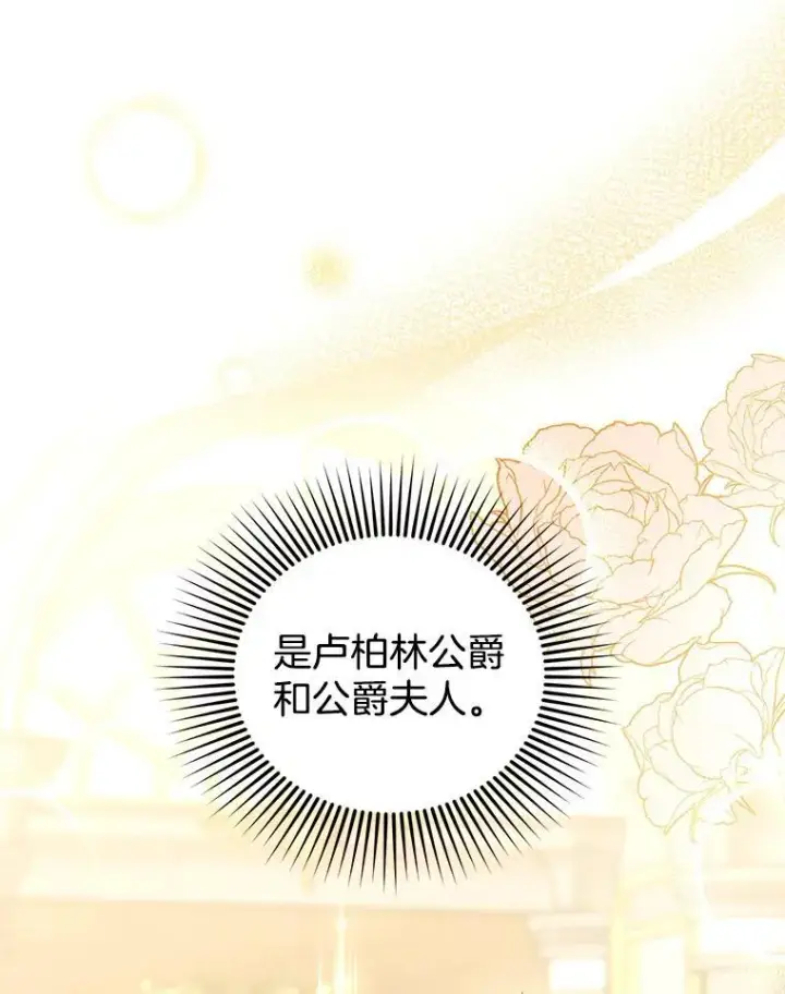 《怀了恶棍的孩子》68.诞辰宴会图31