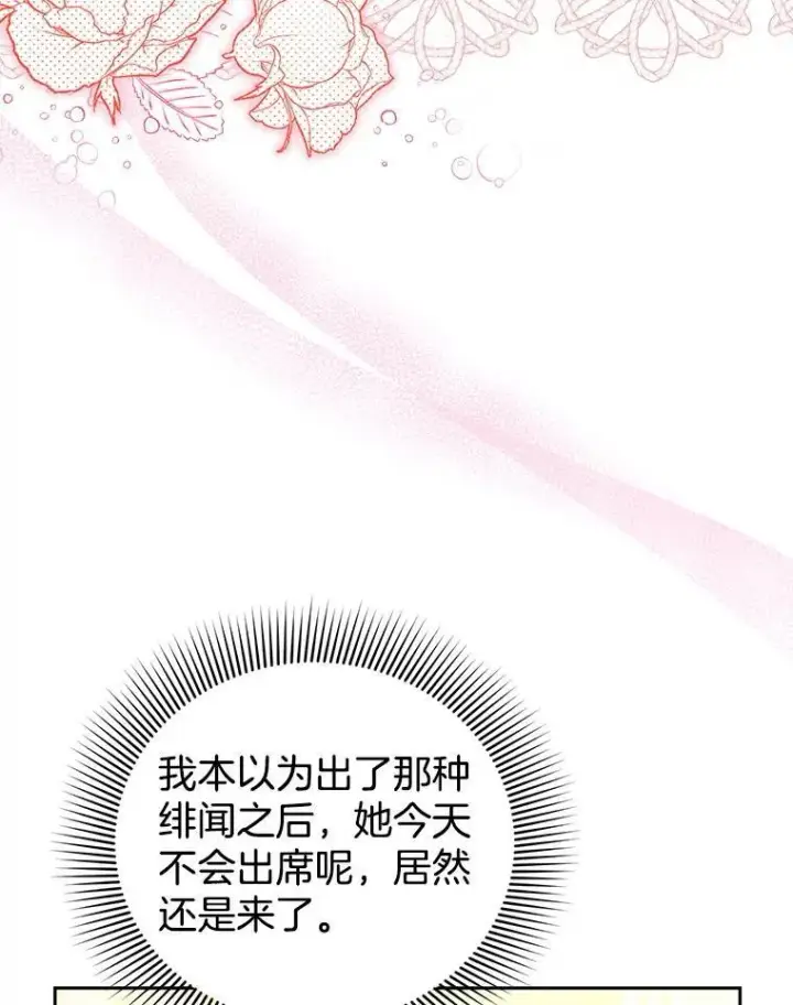 《怀了恶棍的孩子》68.诞辰宴会图34