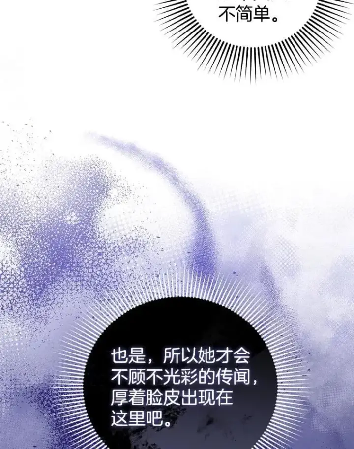 《怀了恶棍的孩子》68.诞辰宴会图36