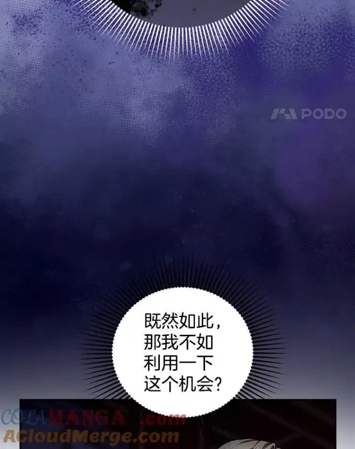 《怀了恶棍的孩子》68.诞辰宴会图37