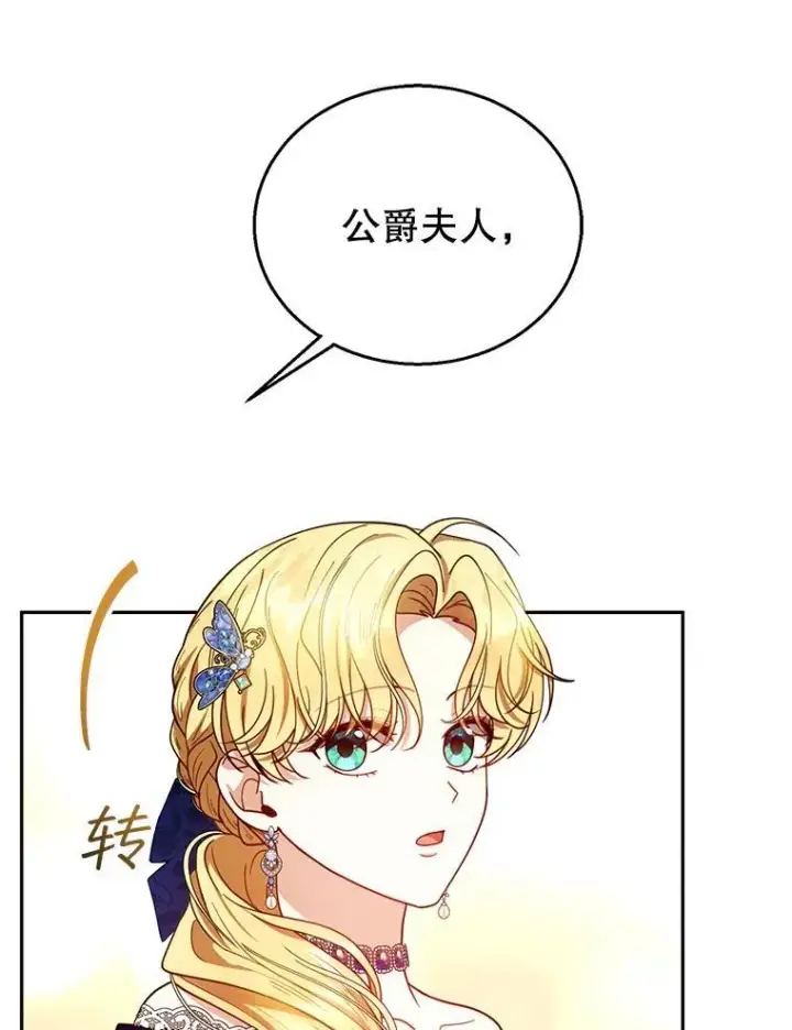 《怀了恶棍的孩子》68.诞辰宴会图39