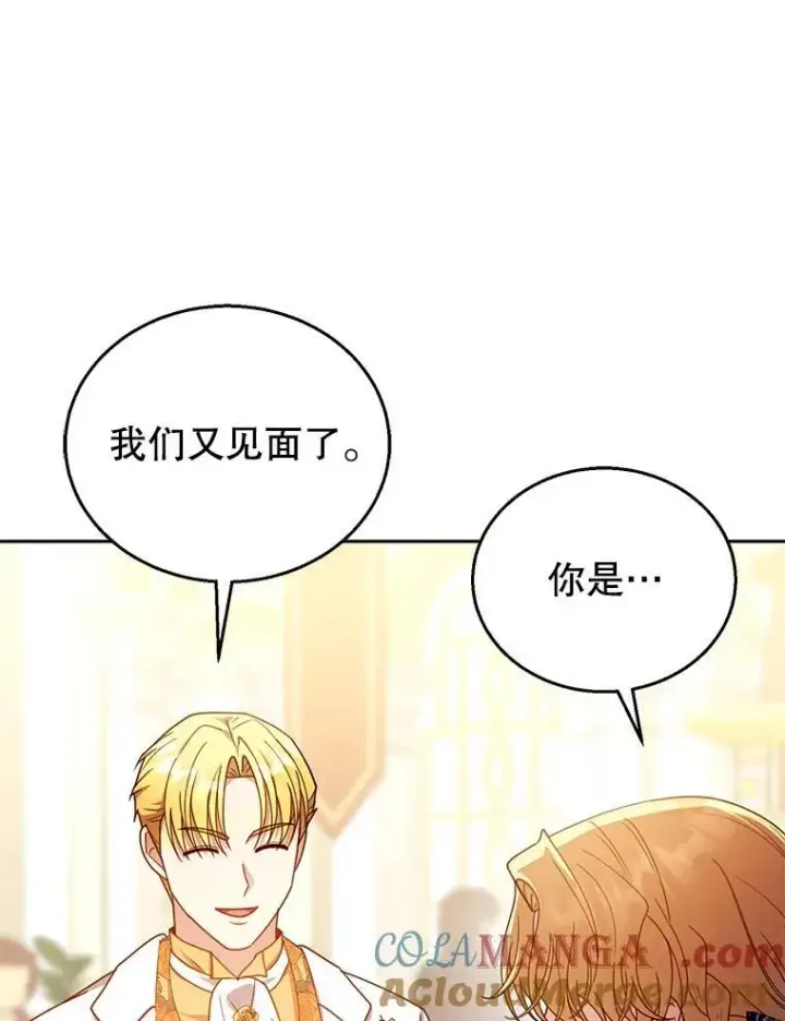 《怀了恶棍的孩子》68.诞辰宴会图41