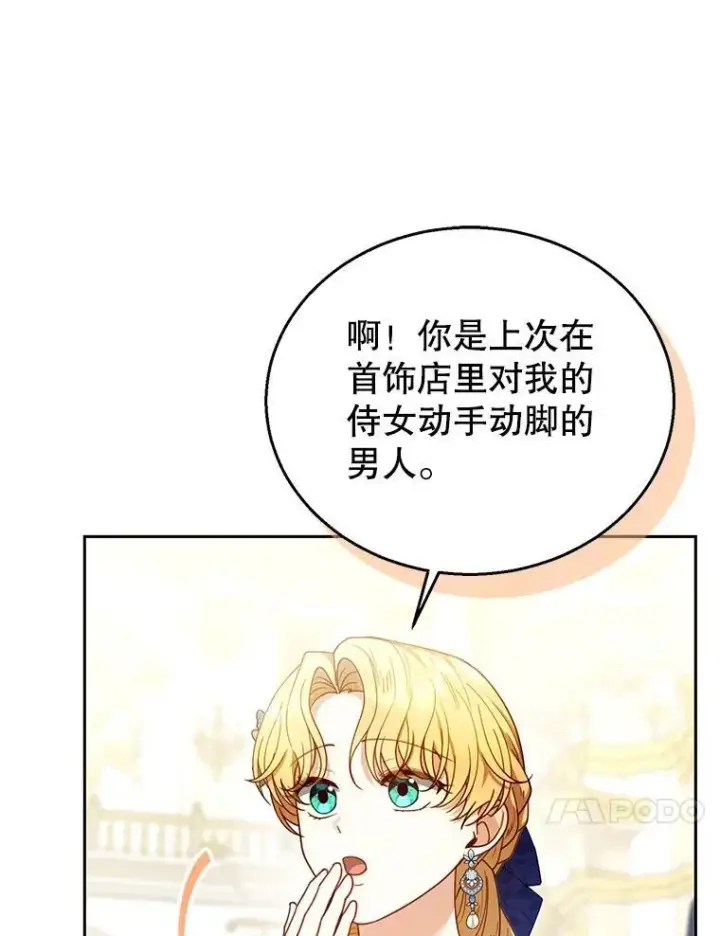 《怀了恶棍的孩子》68.诞辰宴会图43