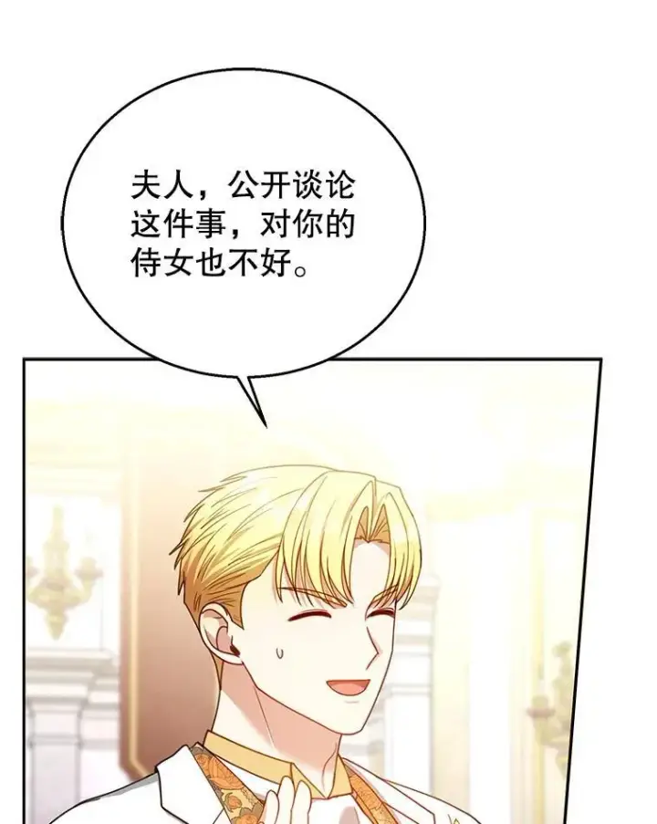 《怀了恶棍的孩子》68.诞辰宴会图51