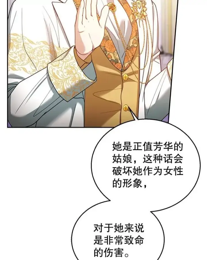 《怀了恶棍的孩子》68.诞辰宴会图52