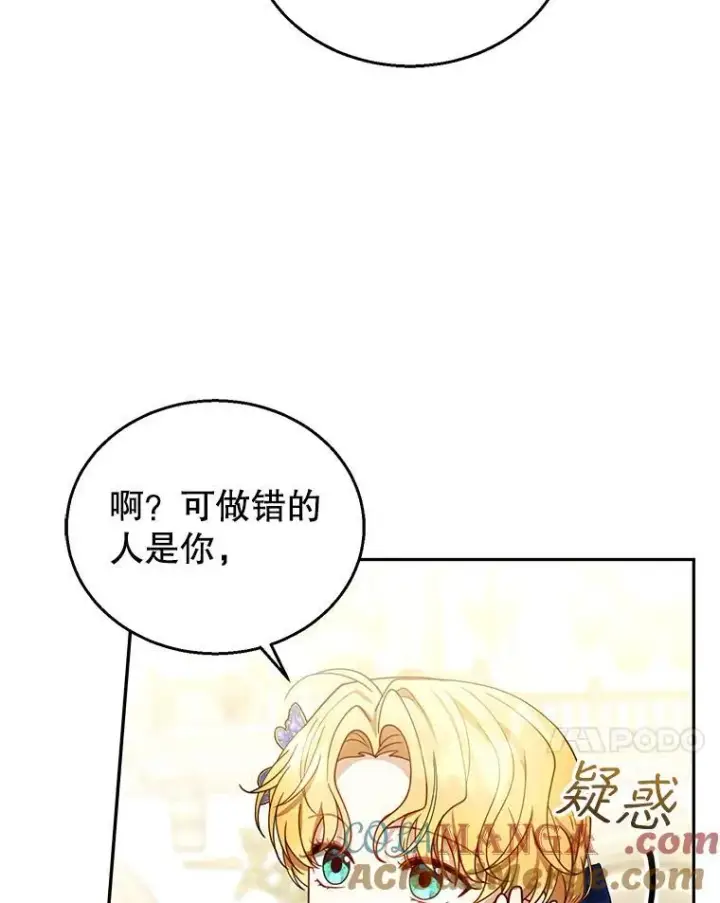 《怀了恶棍的孩子》68.诞辰宴会图53
