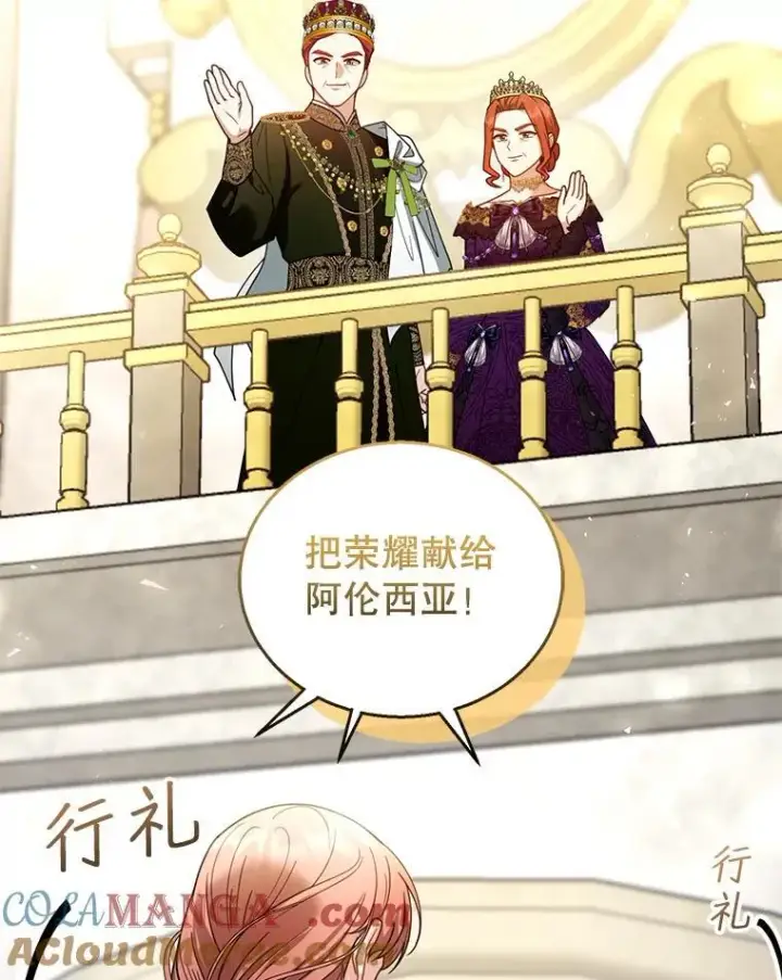 《怀了恶棍的孩子》68.诞辰宴会图61