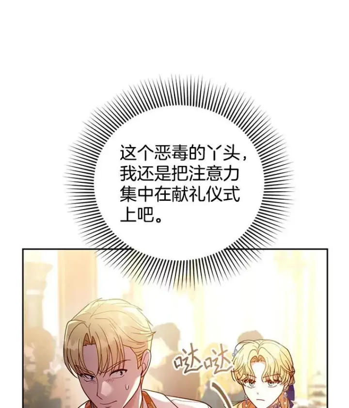 《怀了恶棍的孩子》68.诞辰宴会图63