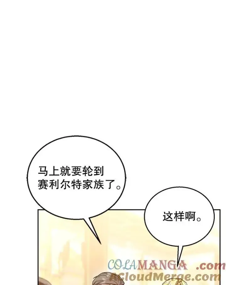 《怀了恶棍的孩子》68.诞辰宴会图73