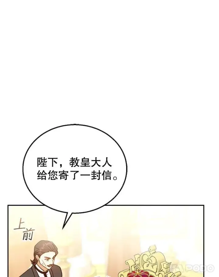 《怀了恶棍的孩子》68.诞辰宴会图75