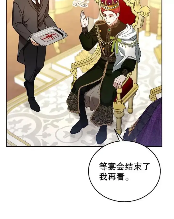 《怀了恶棍的孩子》68.诞辰宴会图76