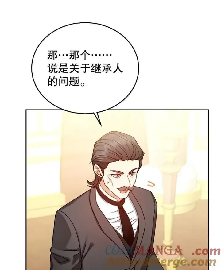 《怀了恶棍的孩子》68.诞辰宴会图77