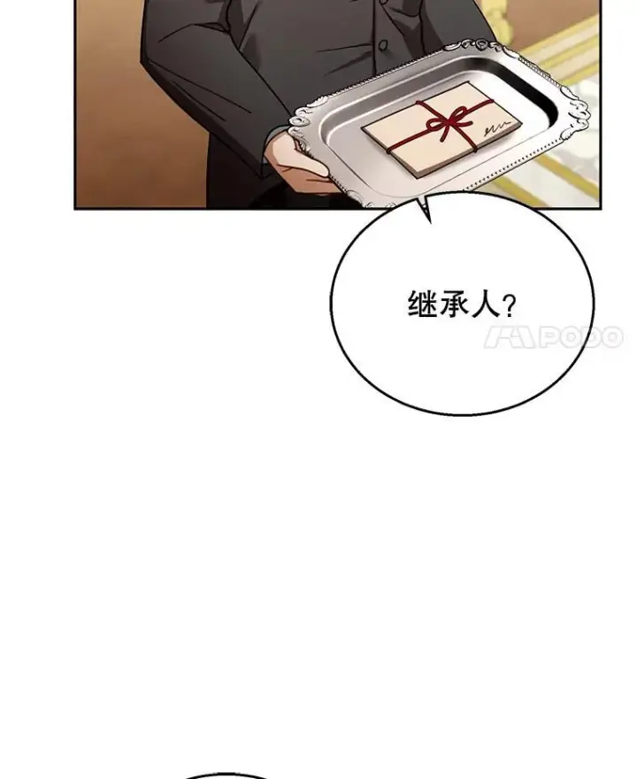 《怀了恶棍的孩子》68.诞辰宴会图78