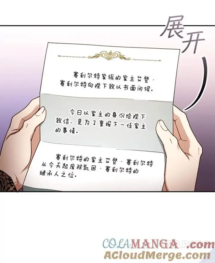 《怀了恶棍的孩子》68.诞辰宴会图81