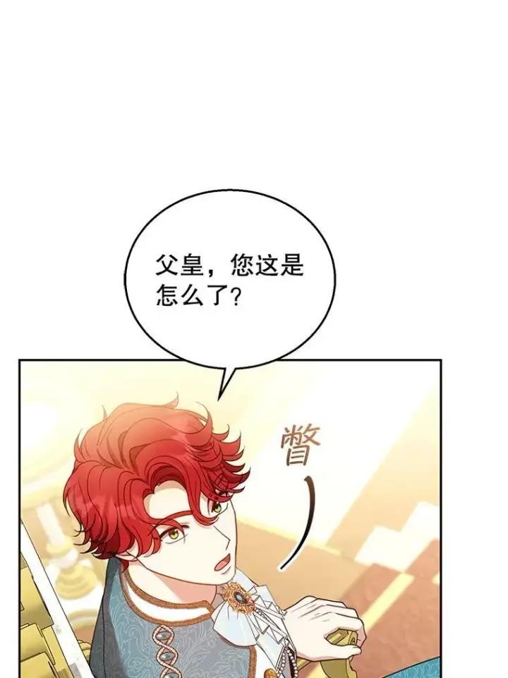 《怀了恶棍的孩子》68.诞辰宴会图87
