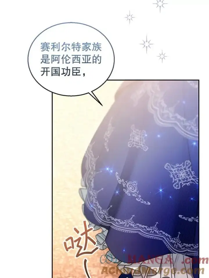 《怀了恶棍的孩子》68.诞辰宴会图89
