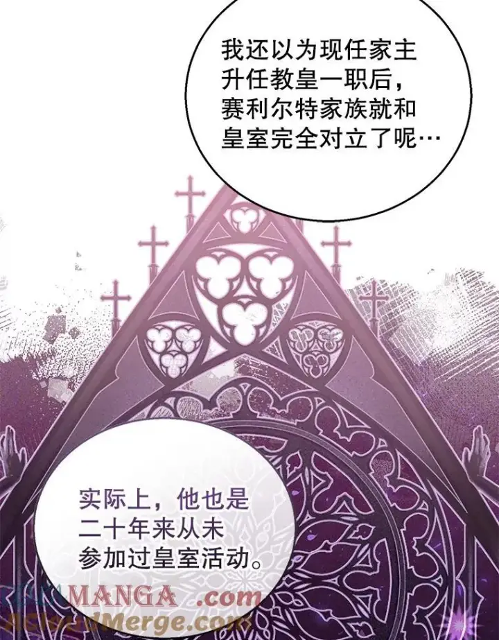 《怀了恶棍的孩子》68.诞辰宴会图9