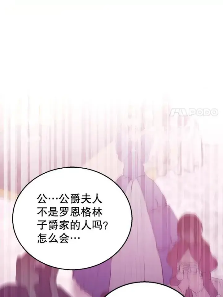 《怀了恶棍的孩子》68.诞辰宴会图98
