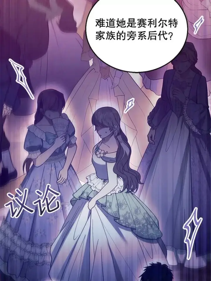 《怀了恶棍的孩子》68.诞辰宴会图99