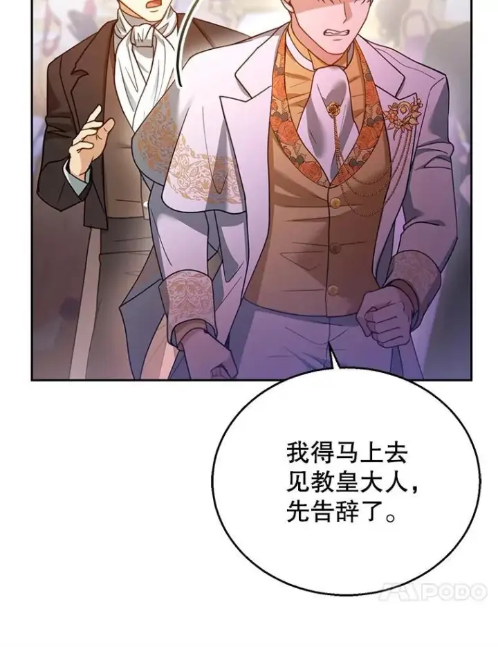 《怀了恶棍的孩子》69.质问教皇图10